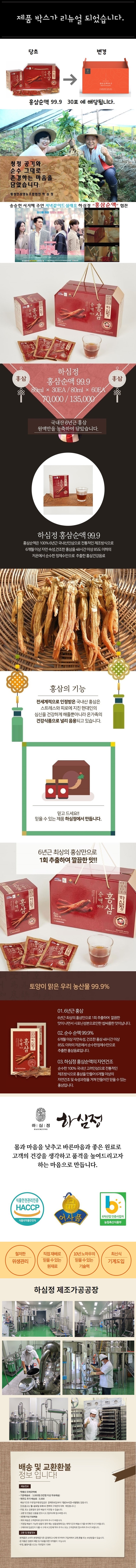 횡성인삼영농조합법인 하심정 더덕즙 더덕정차 더덕분말 발효 흑더덕진액 흑더덕 흑더덕즙 건강즙 더덕순액 더덕차 구증구포 선물세트 명절선물 추석선물 설날선물 어르신선물 부모님선물 어버이날선물 추천